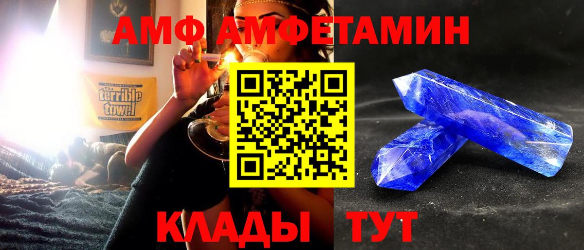 Заводоуковск  Amphetamine  Вход с VPN  Амфетамин Розовый 