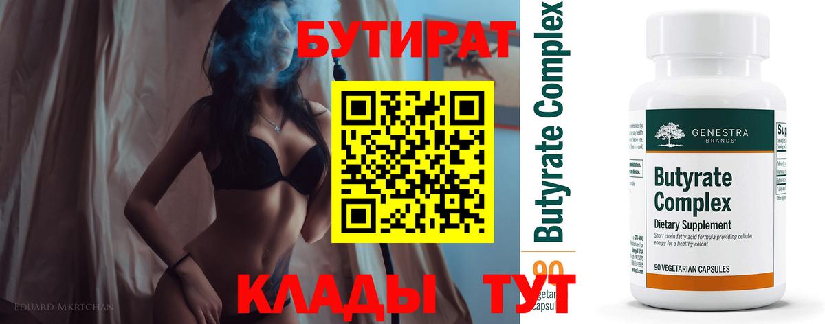 Бутират буратино Заводоуковск