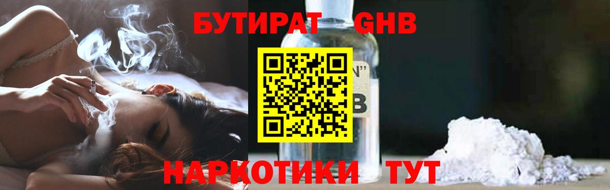 Бутират жидкий экстази  Вход с VPN  Заводоуковск 