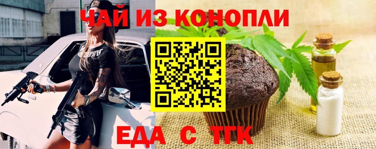 Еда ТГК марихуана  Вход с VPN  Заводоуковск 