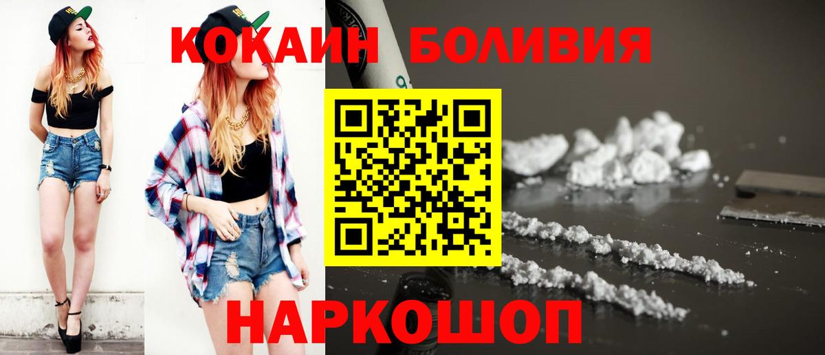 КОКАИН Боливия  COCAIN Эквадор  Вход с VPN  Заводоуковск 