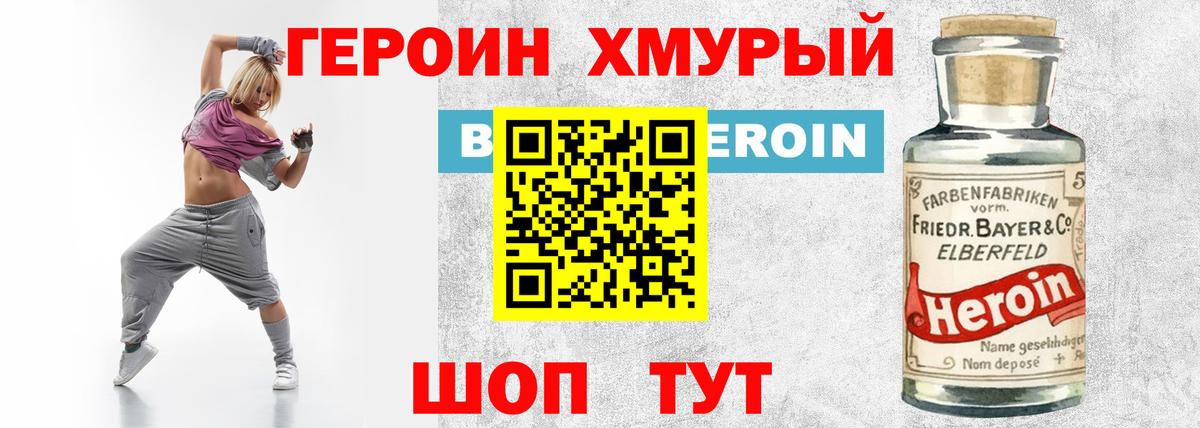 ГЕРОИН VHQ Заводоуковск