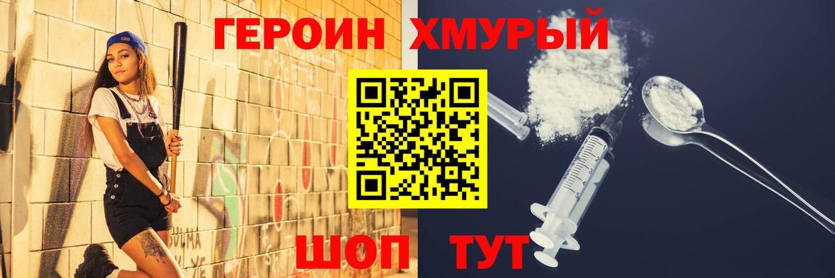 Заводоуковск  ГЕРОИН герыч  Вход с VPN 