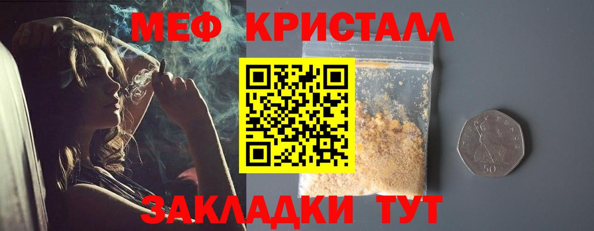 МЕФ кристаллы Заводоуковск