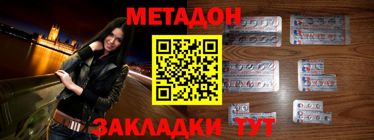 Метадон белоснежный Заводоуковск