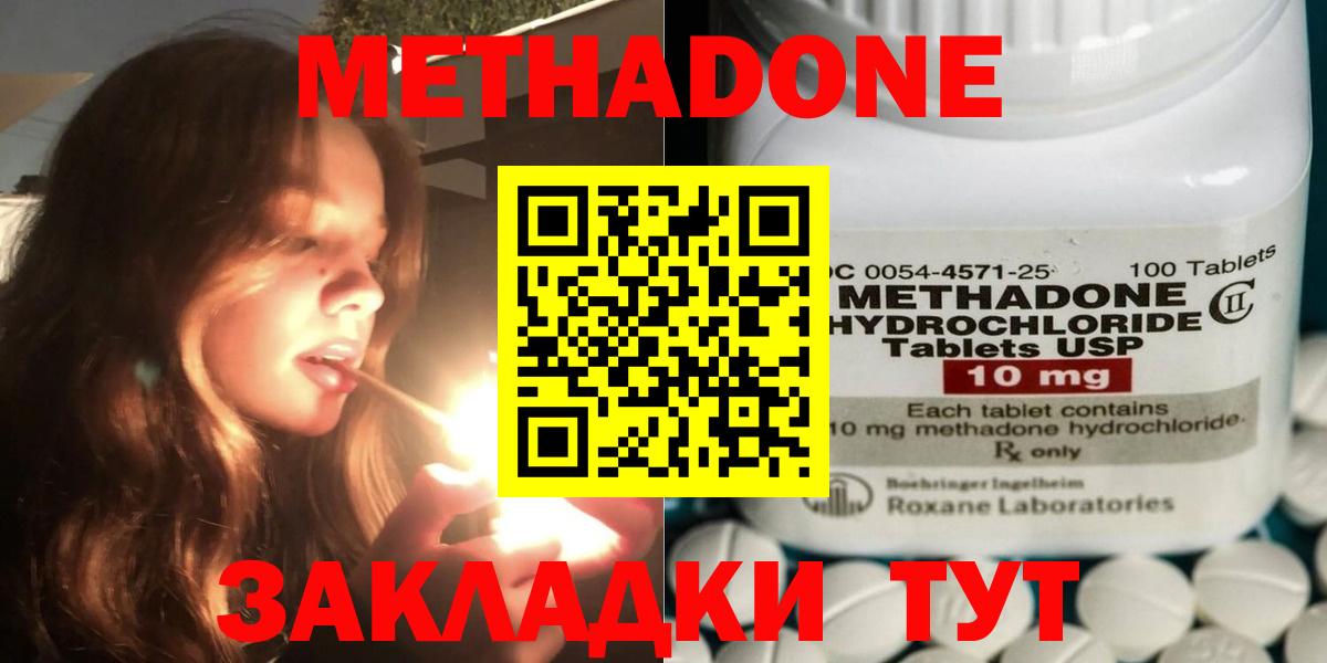 Заводоуковск  Метадон methadone  МЕТАДОН белоснежный  мега зеркало  Вход с VPN 