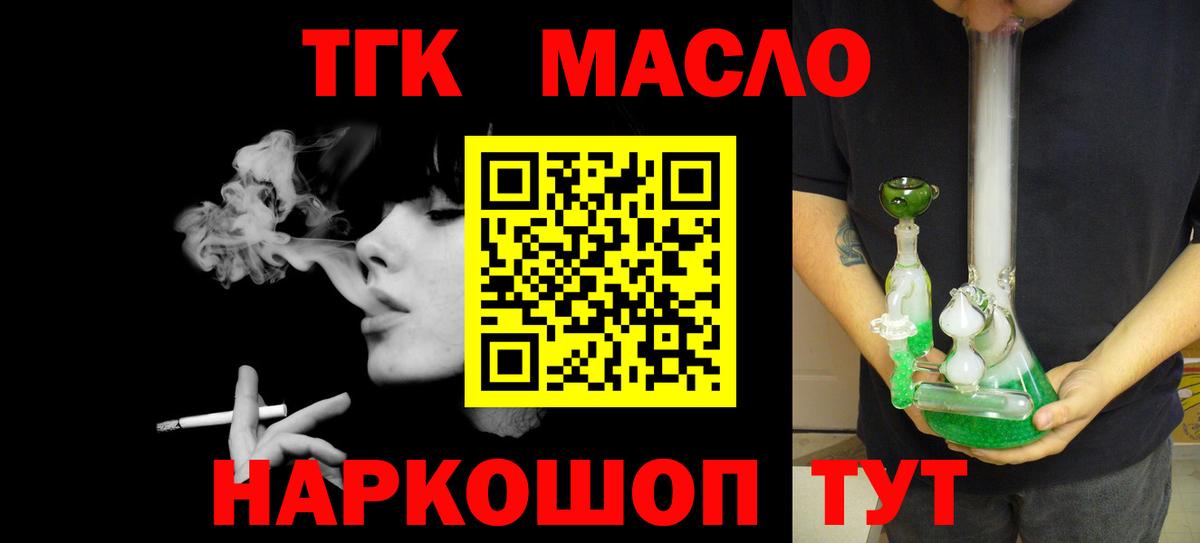 Заводоуковск  что такое наркотик  Вход с VPN  Дистиллят ТГК вейп с тгк 